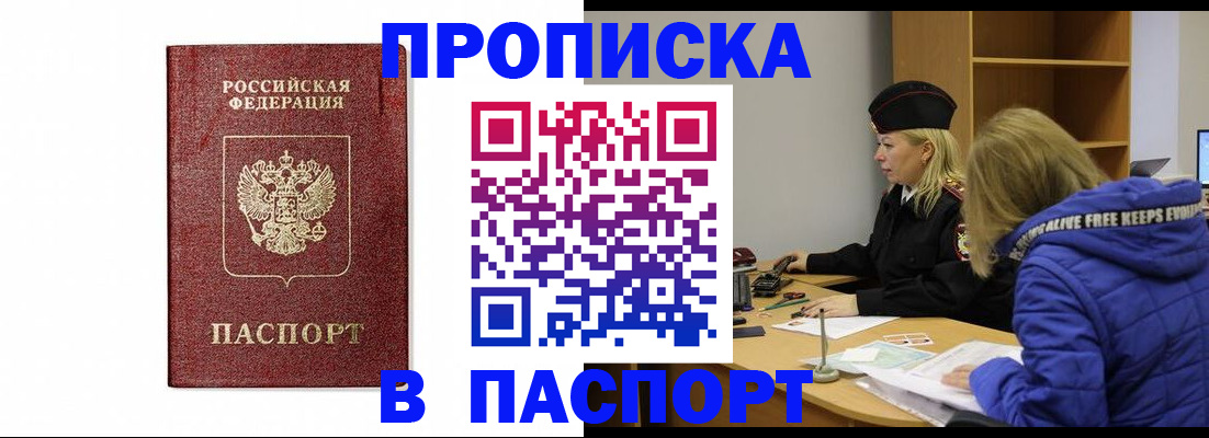 временная регистрация недорого в Слюдянке