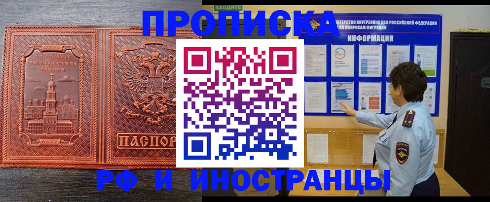 временная регистрация 2025 в Слюдянке